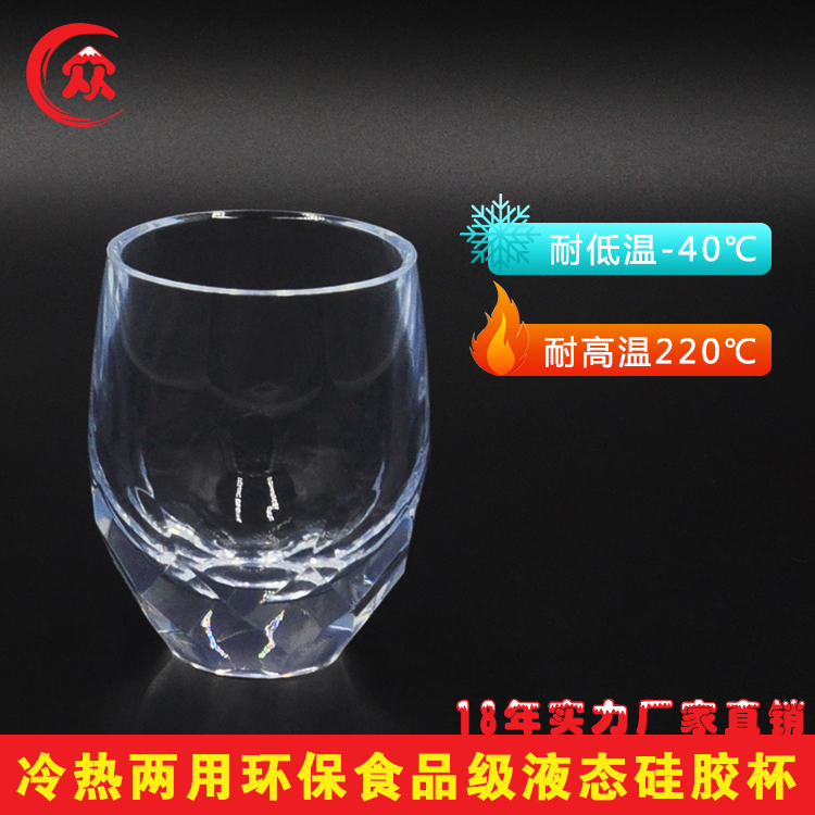 環保液態硅膠水杯